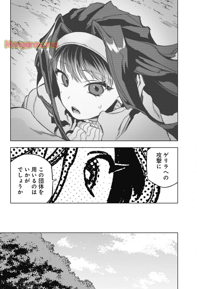 深層のラプタ - 第19話 - Page 3