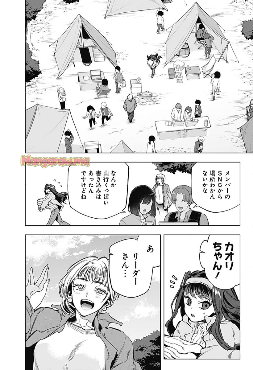 深層のラプタ - 第19話 - Page 4