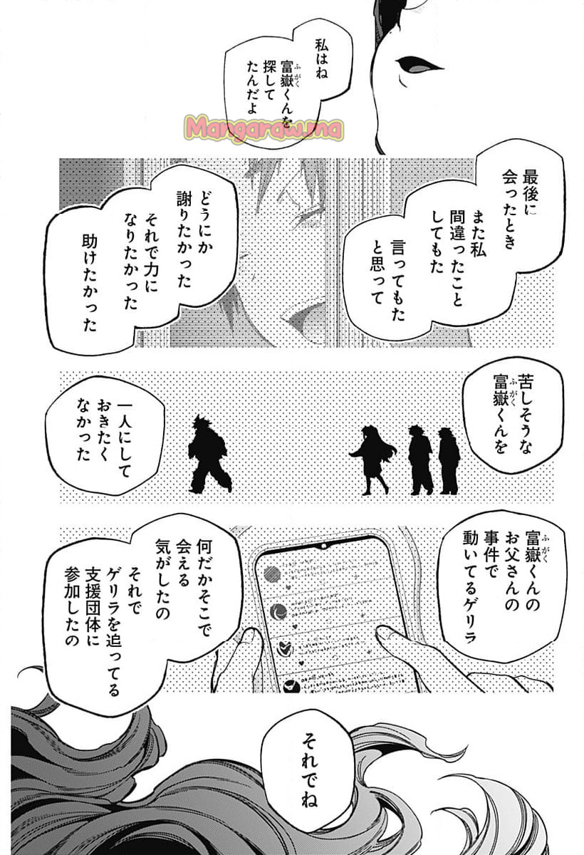 深層のラプタ - 第21話 - Page 8