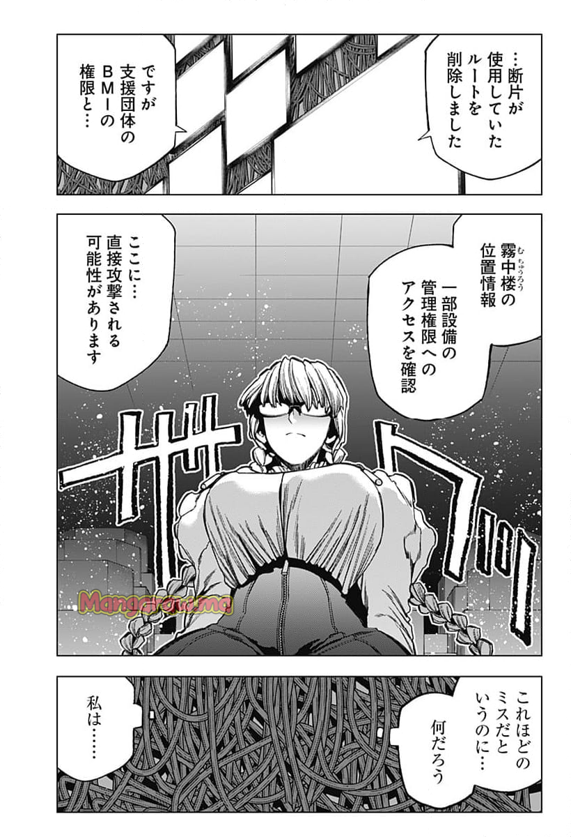 深層のラプタ - 第22話 - Page 18