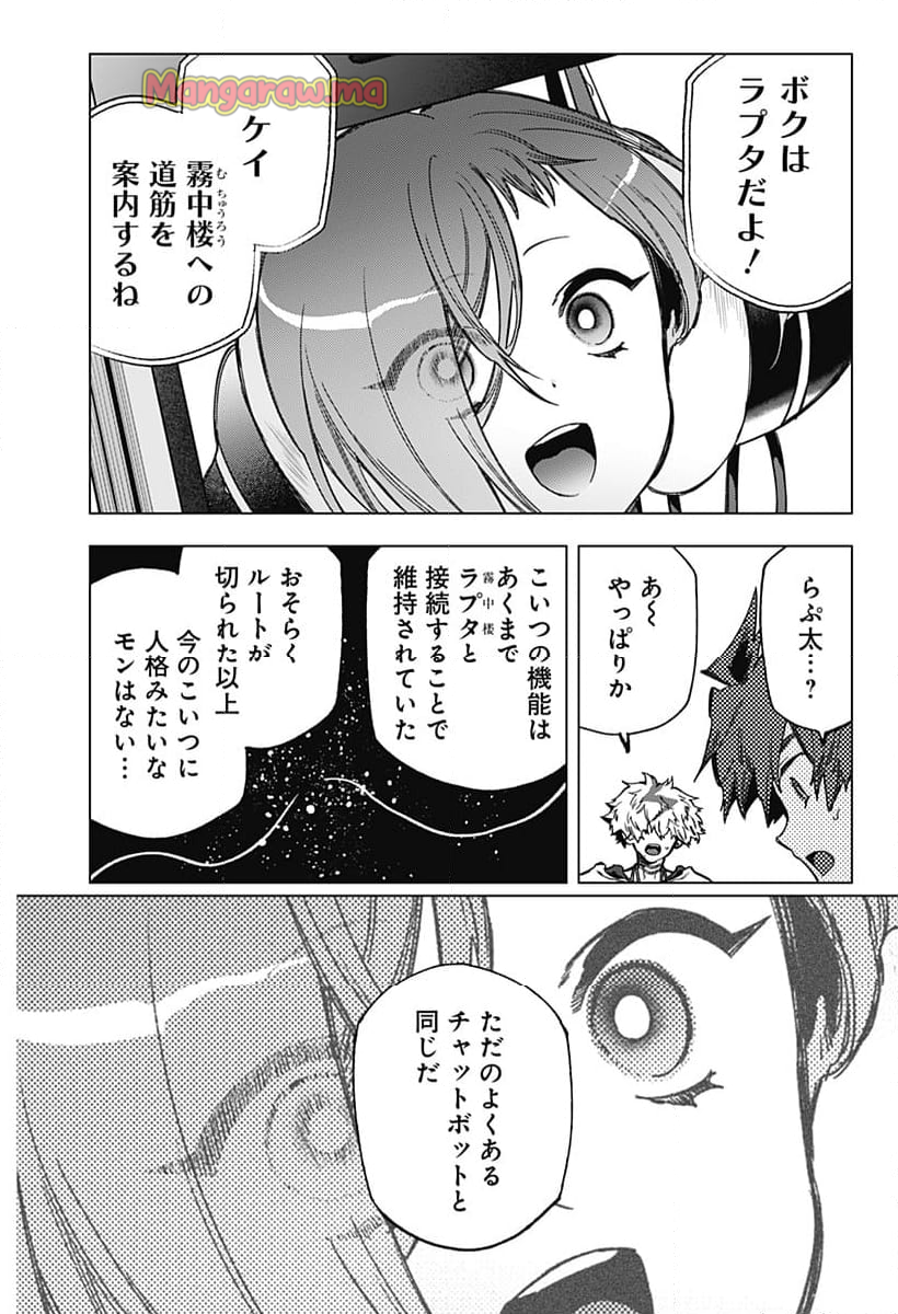 深層のラプタ - 第22話 - Page 20