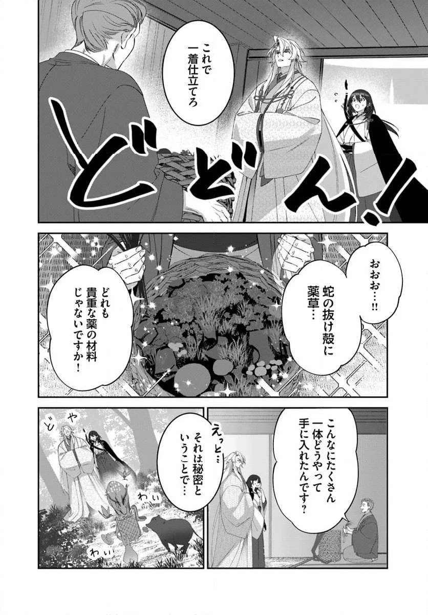 竜神様と天恋の巫女 - 第3.3話 - Page 2