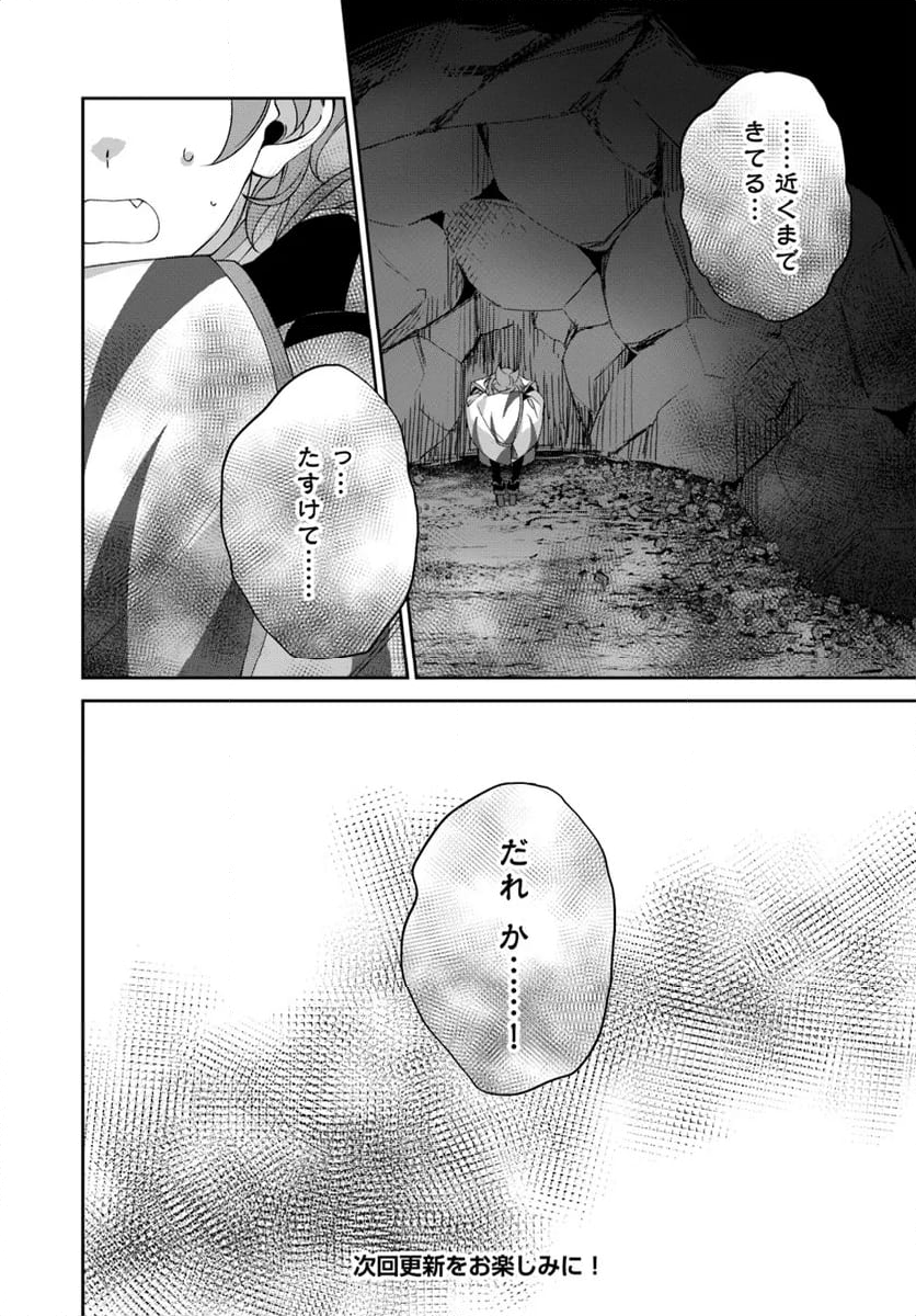 竜神様と天恋の巫女 - 第3.3話 - Page 12