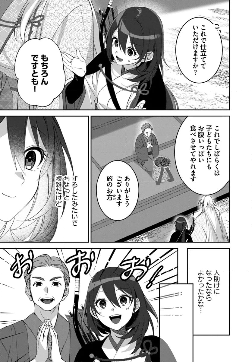 竜神様と天恋の巫女 - 第3.3話 - Page 3