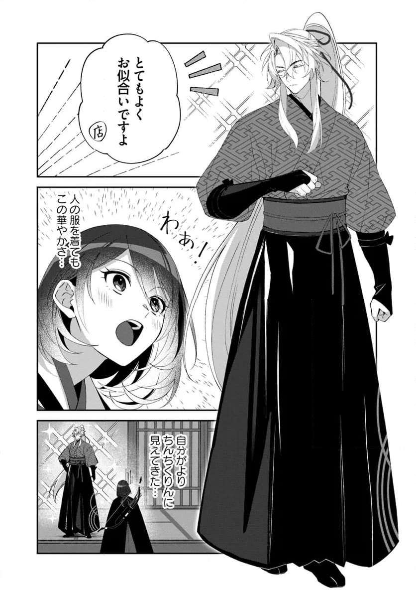 竜神様と天恋の巫女 - 第3.3話 - Page 4