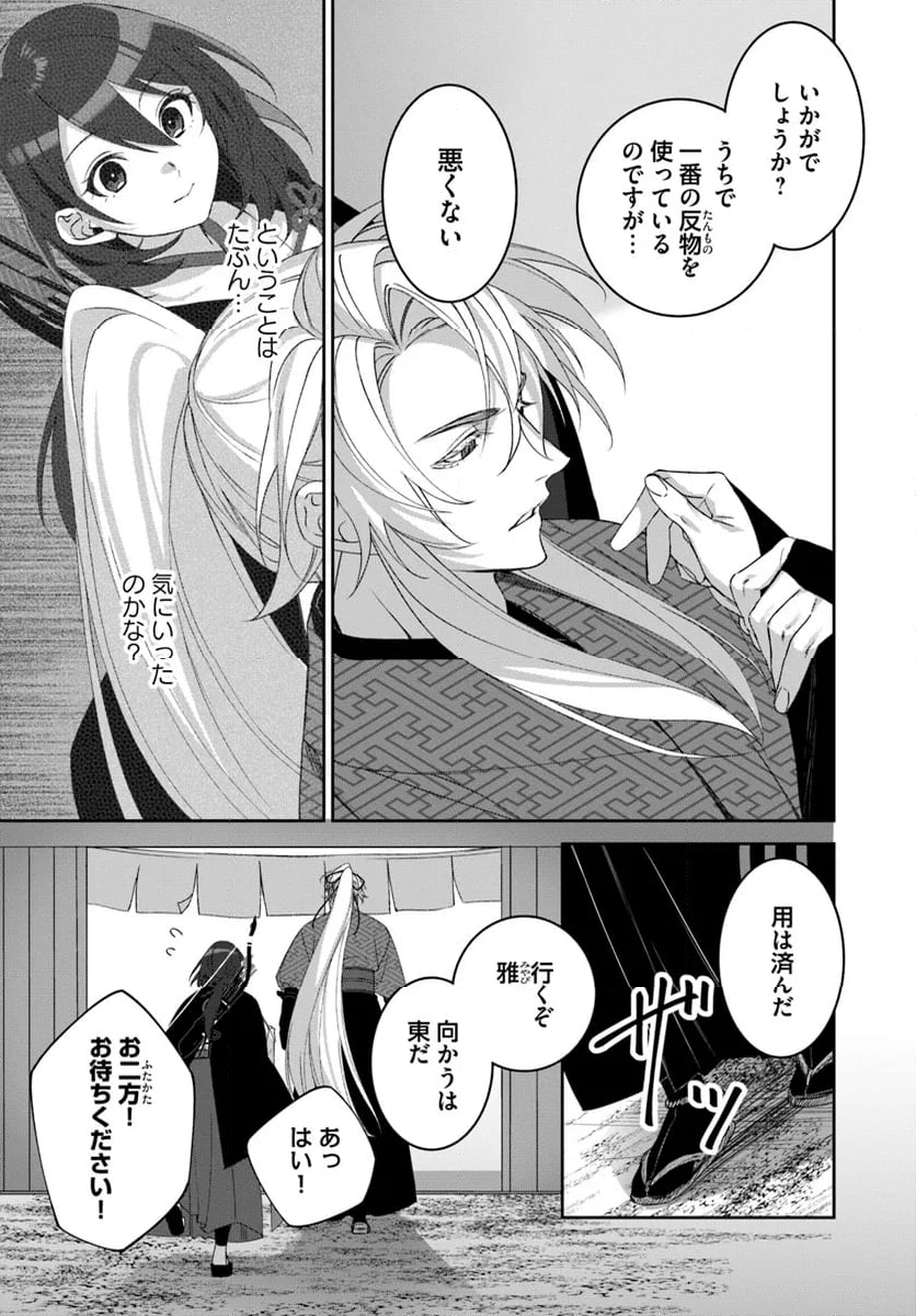 竜神様と天恋の巫女 - 第3.3話 - Page 5