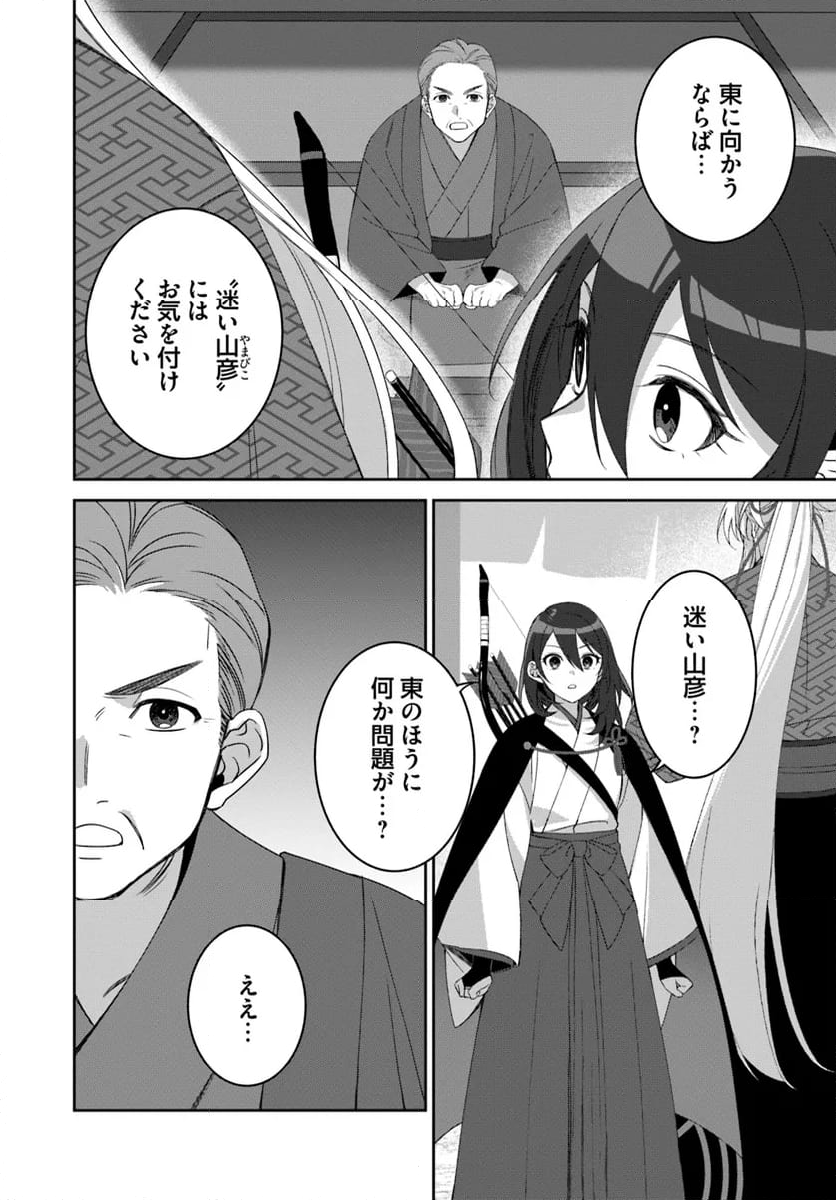 竜神様と天恋の巫女 - 第3.3話 - Page 6