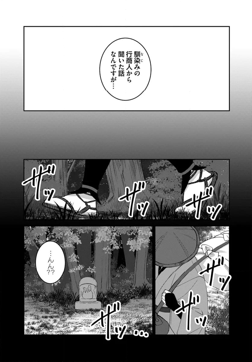 竜神様と天恋の巫女 - 第3.3話 - Page 7