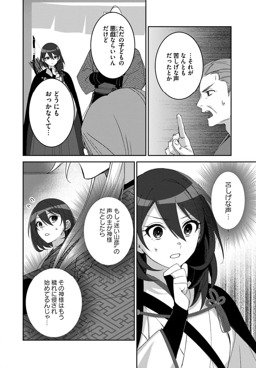 竜神様と天恋の巫女 - 第3.3話 - Page 10