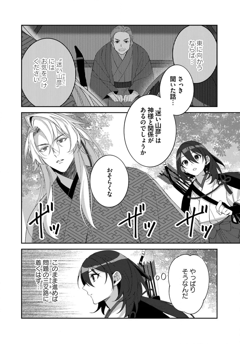 竜神様と天恋の巫女 - 第4.1話 - Page 2