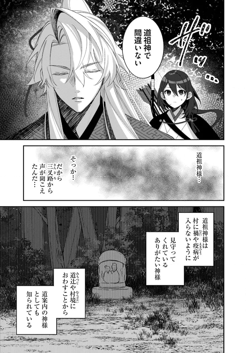 竜神様と天恋の巫女 - 第4.1話 - Page 11