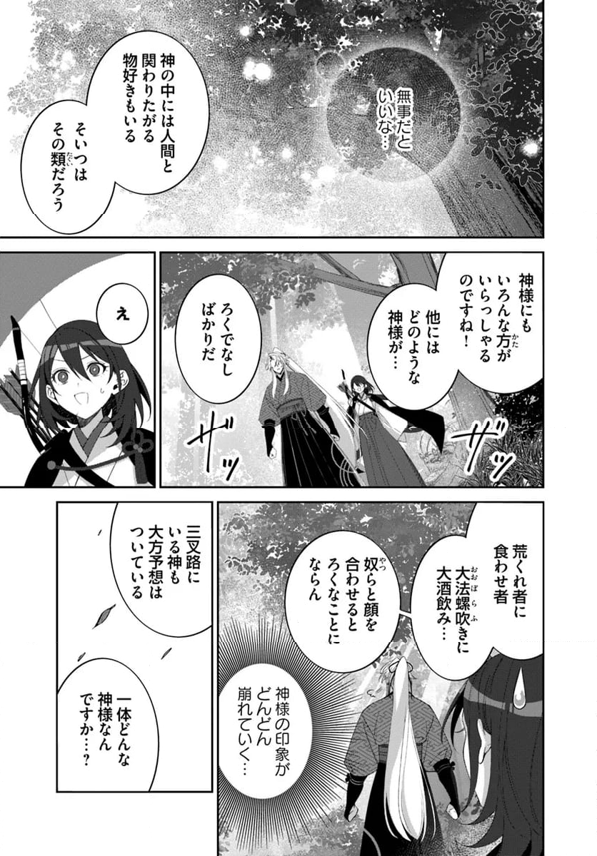 竜神様と天恋の巫女 - 第4.1話 - Page 3