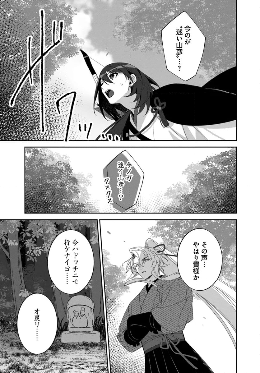 竜神様と天恋の巫女 - 第4.1話 - Page 5