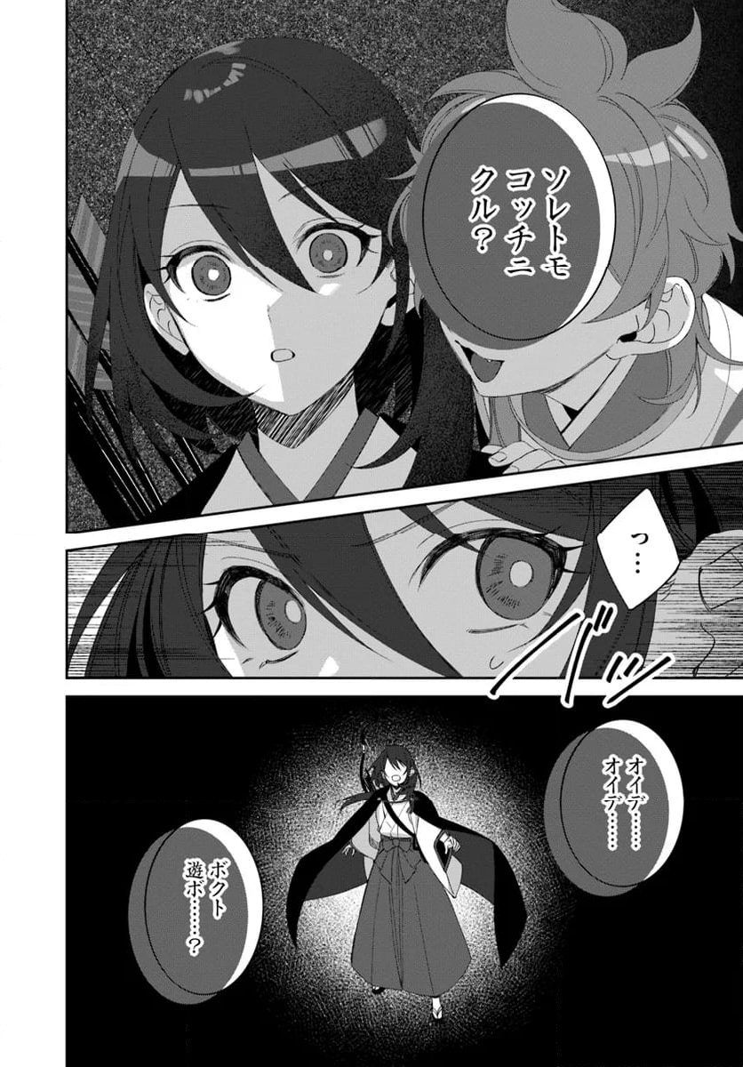 竜神様と天恋の巫女 - 第4.1話 - Page 6