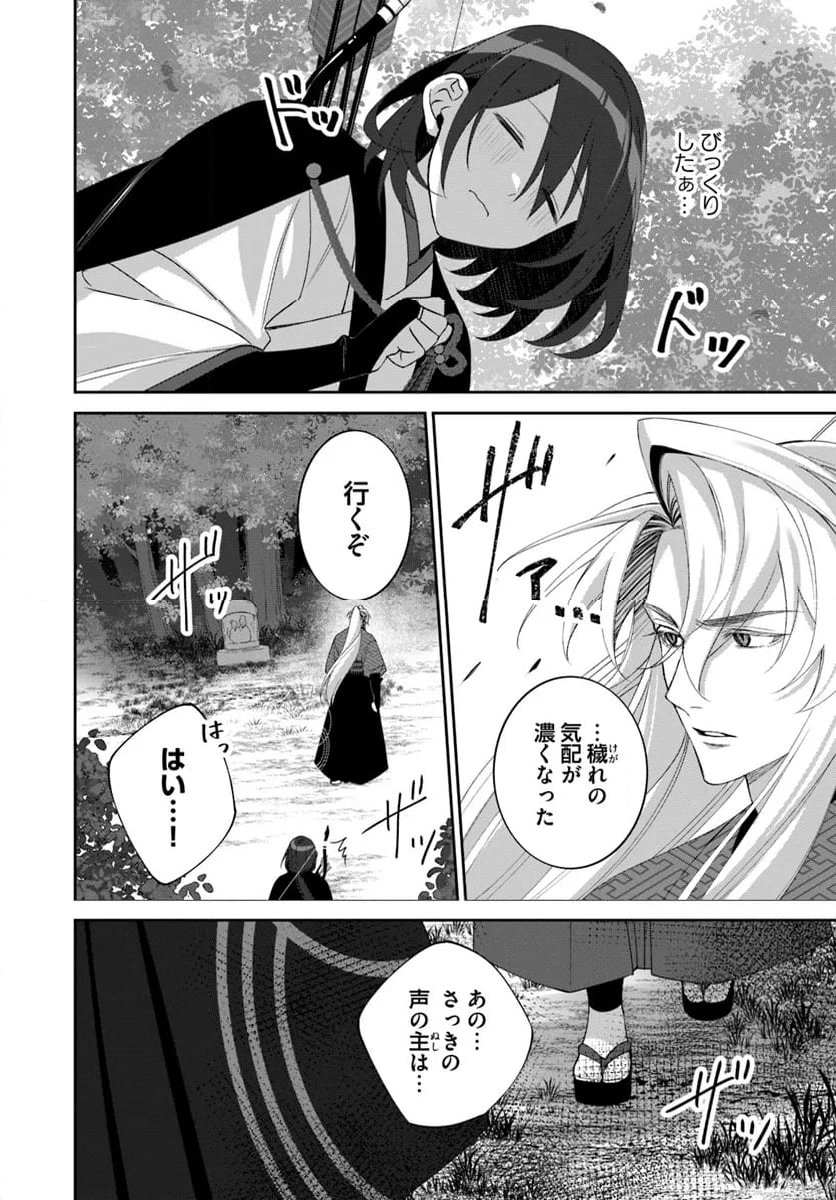 竜神様と天恋の巫女 - 第4.1話 - Page 10