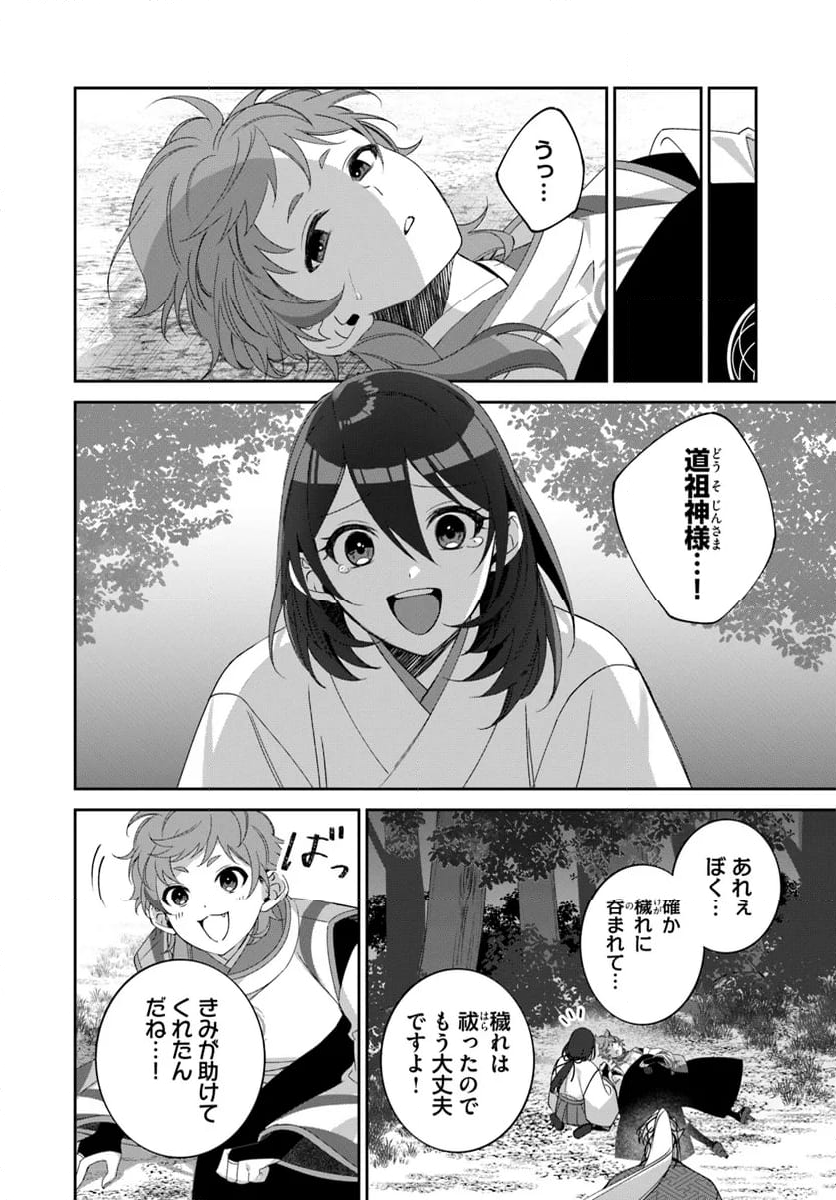 竜神様と天恋の巫女 - 第4.3話 - Page 6