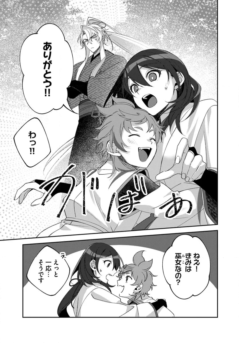 竜神様と天恋の巫女 - 第4.3話 - Page 7