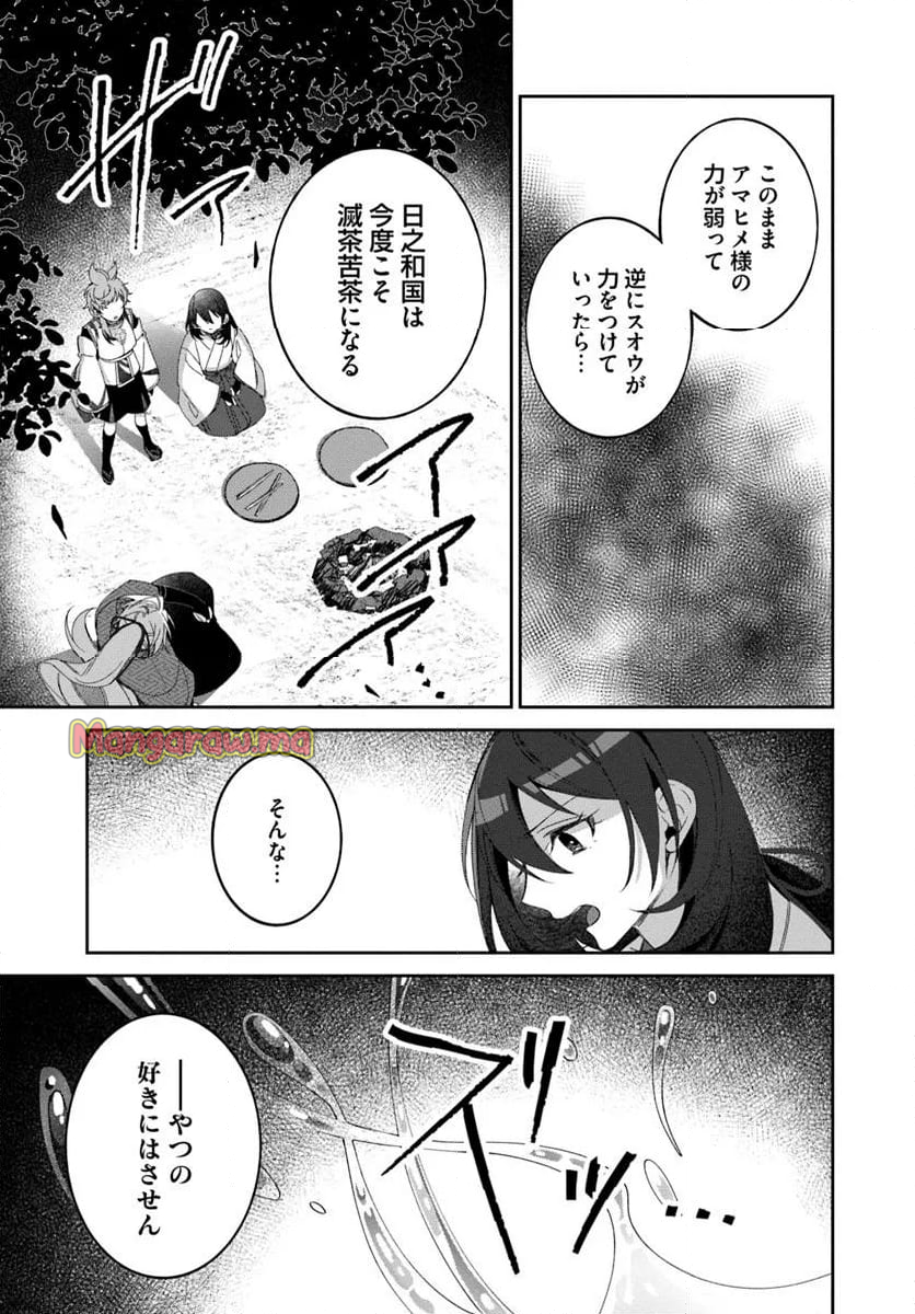 竜神様と天恋の巫女 - 第5.1話 - Page 11