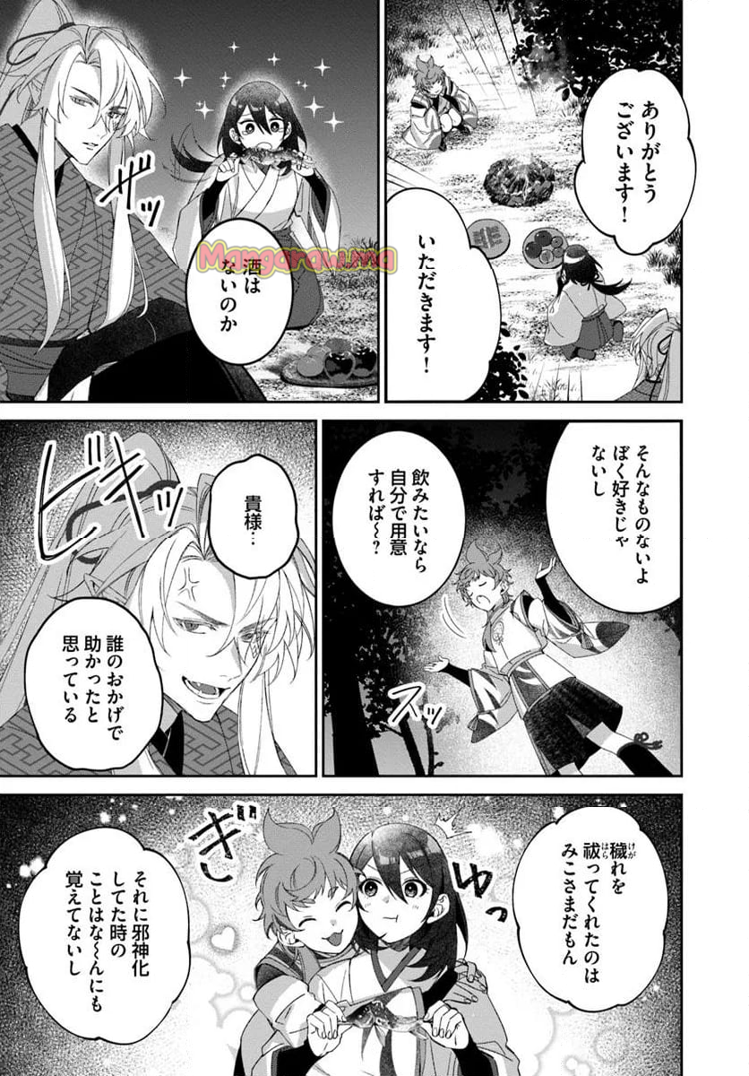 竜神様と天恋の巫女 - 第5.1話 - Page 3