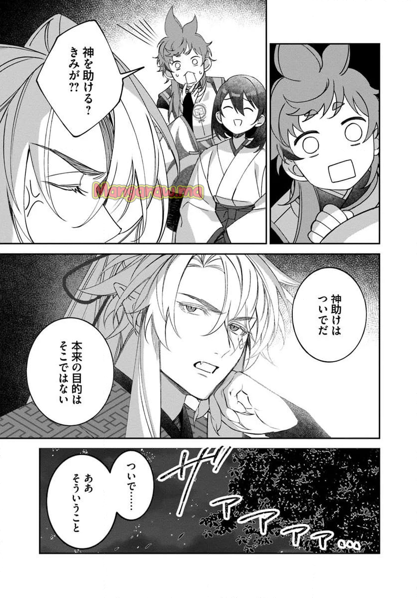 竜神様と天恋の巫女 - 第5.1話 - Page 5