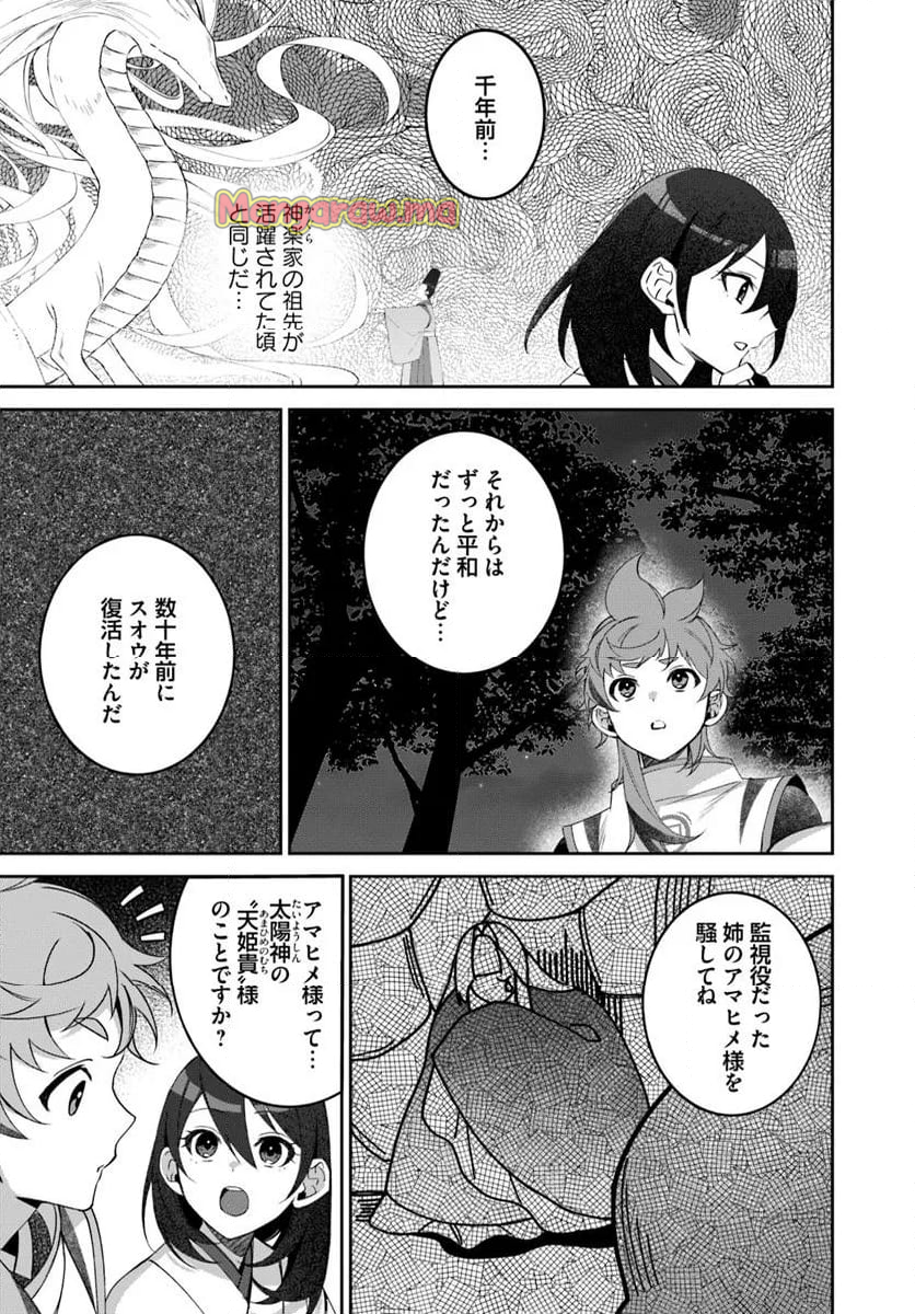 竜神様と天恋の巫女 - 第5.1話 - Page 9