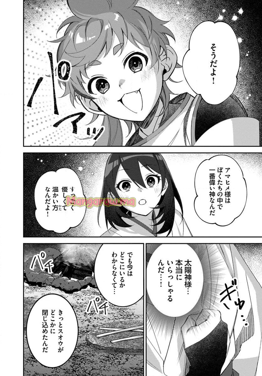 竜神様と天恋の巫女 - 第5.1話 - Page 10