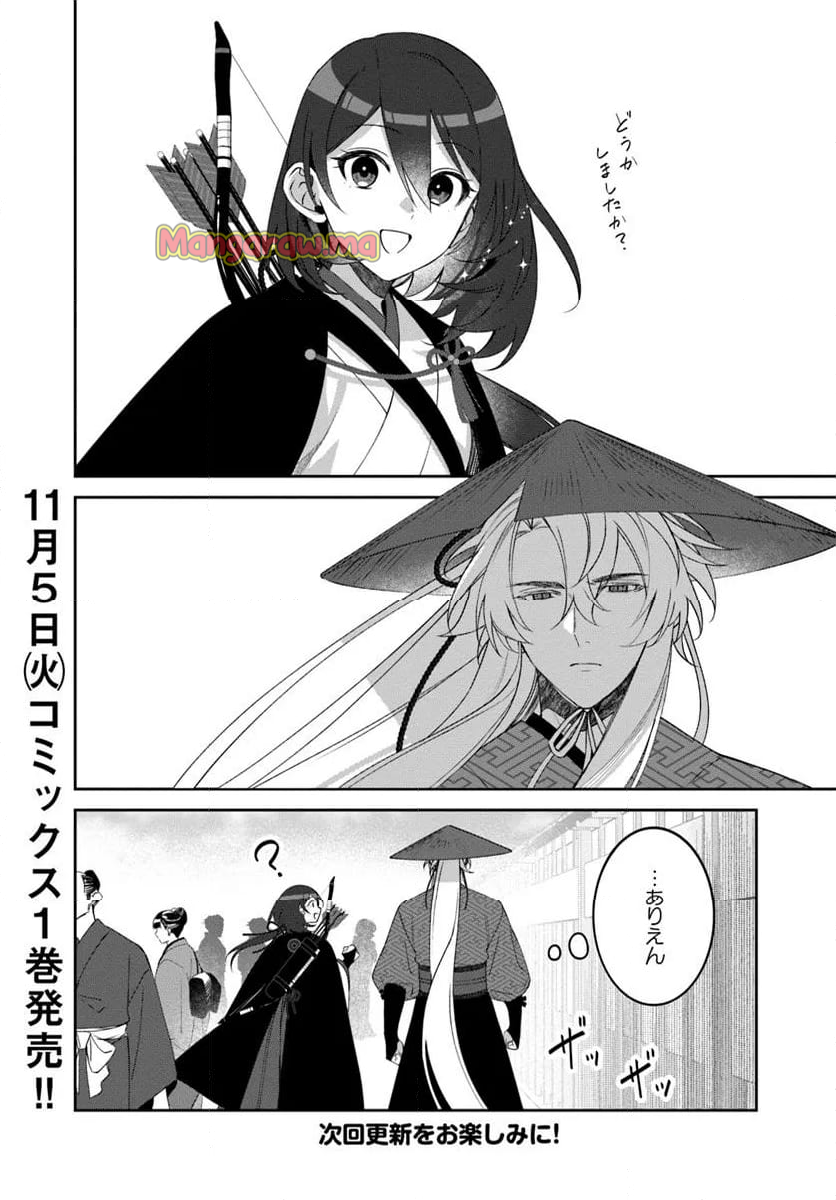 竜神様と天恋の巫女 - 第5.3話 - Page 16