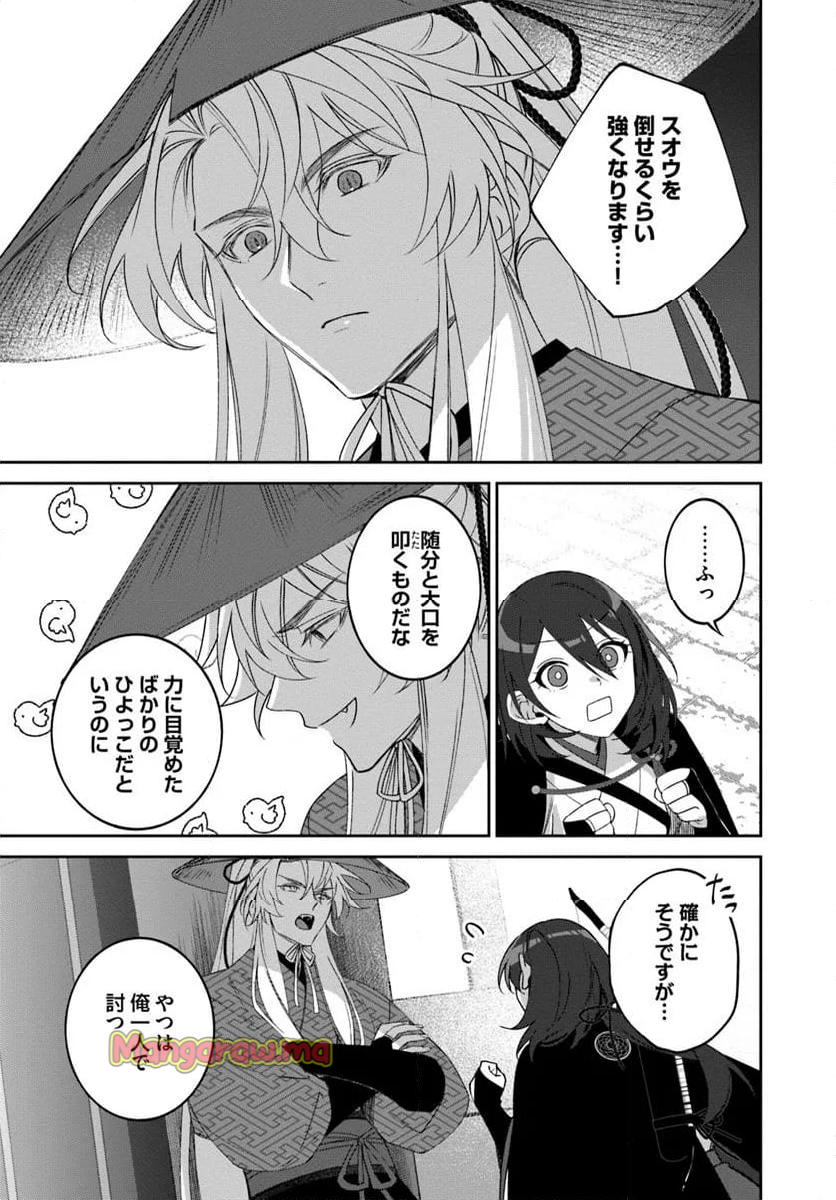 竜神様と天恋の巫女 - 第5.3話 - Page 5