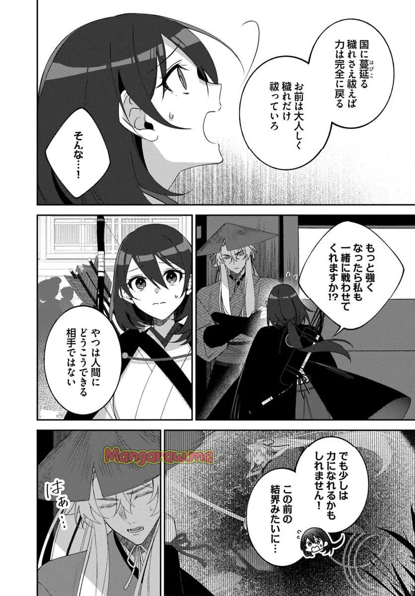 竜神様と天恋の巫女 - 第5.3話 - Page 6