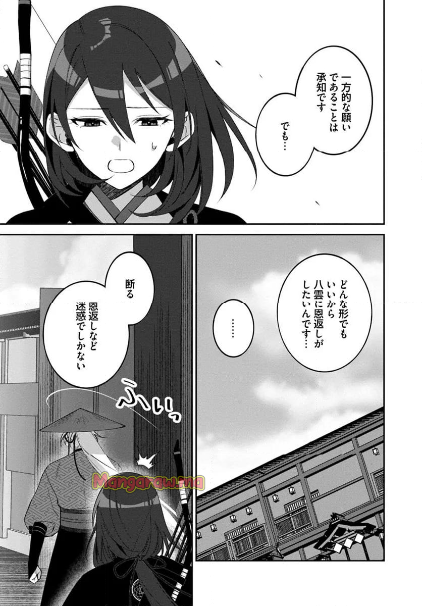 竜神様と天恋の巫女 - 第5.3話 - Page 9