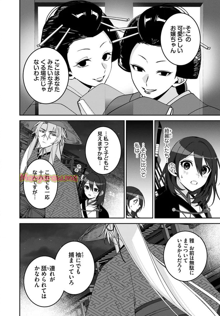 竜神様と天恋の巫女 - 第6.1話 - Page 6