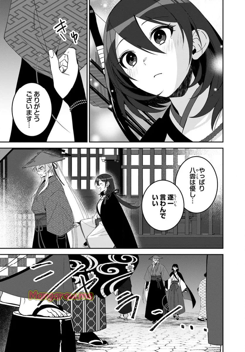 竜神様と天恋の巫女 - 第6.1話 - Page 7