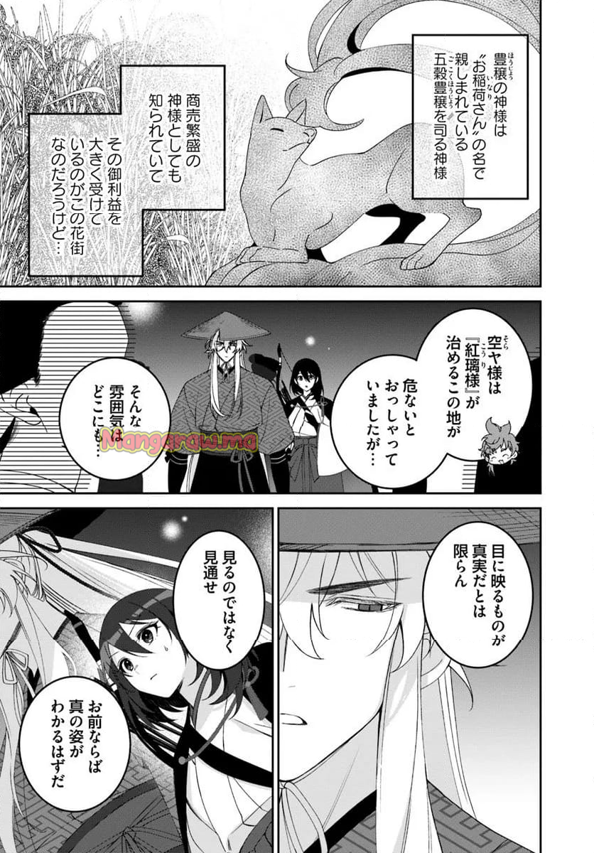 竜神様と天恋の巫女 - 第6.1話 - Page 9