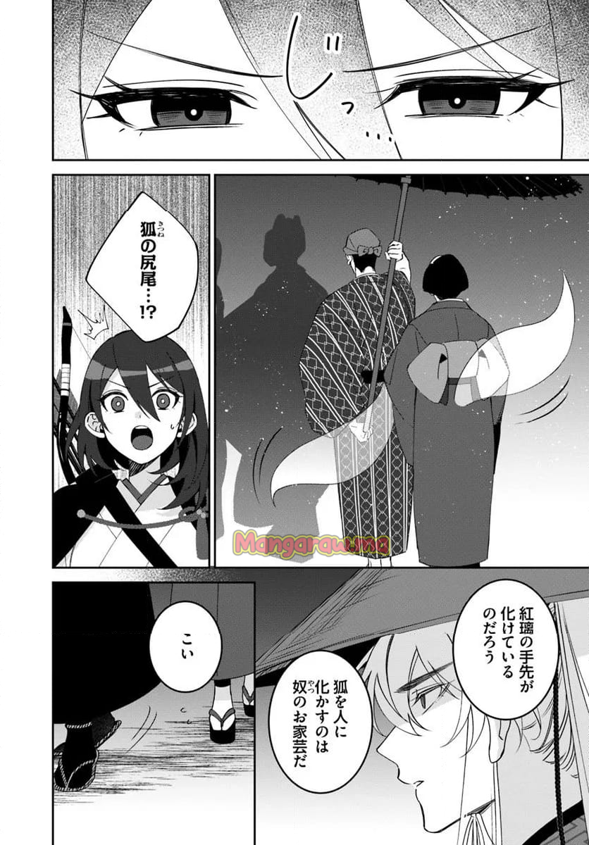 竜神様と天恋の巫女 - 第6.1話 - Page 10