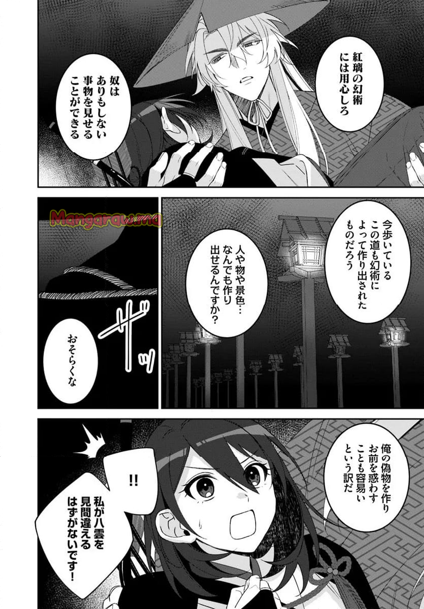 竜神様と天恋の巫女 - 第6.3話 - Page 5