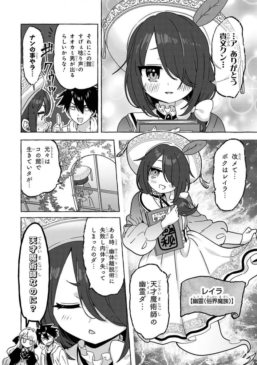 魔族のペットになりまして - 第3話 - Page 28