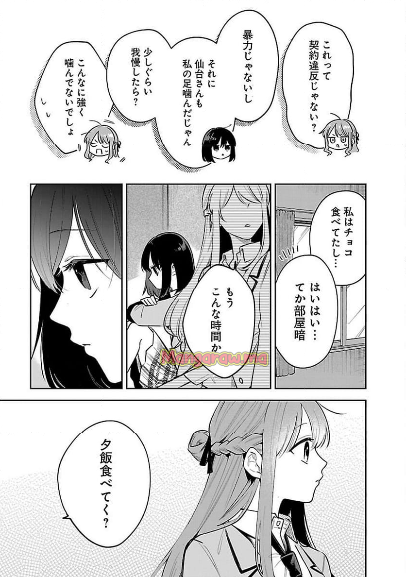 週に一度クラスメイトを買う話 ～ふたりの時間、言い訳の五千円～ - 第5話 - Page 13