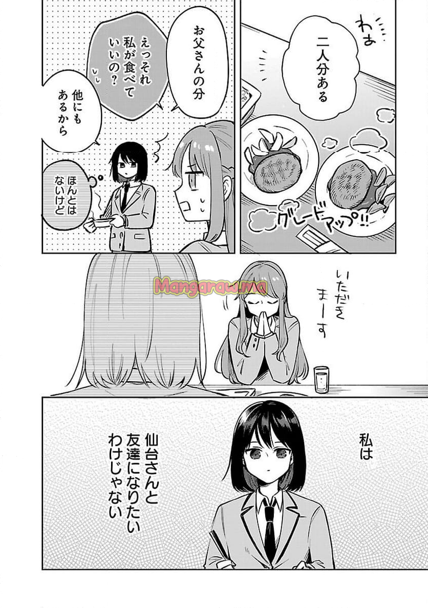 週に一度クラスメイトを買う話 ～ふたりの時間、言い訳の五千円～ - 第5話 - Page 16