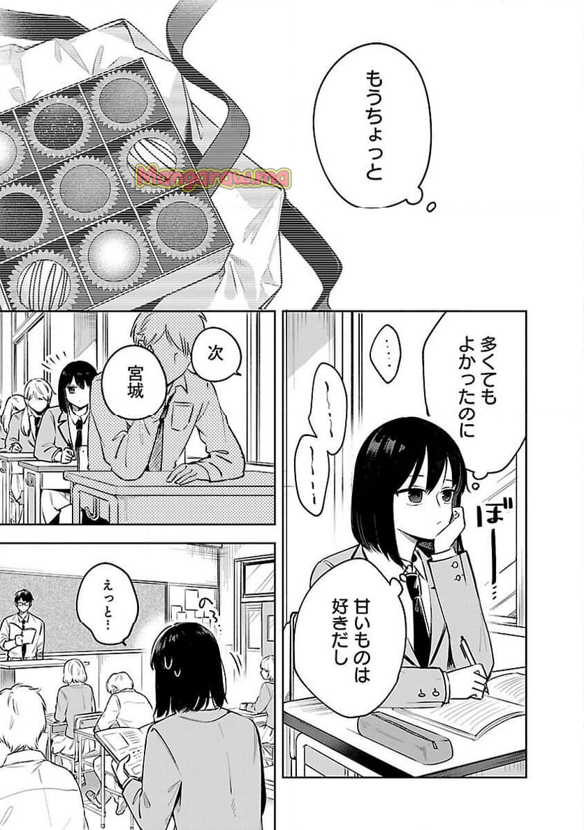 週に一度クラスメイトを買う話 ～ふたりの時間、言い訳の五千円～ - 第5話 - Page 21