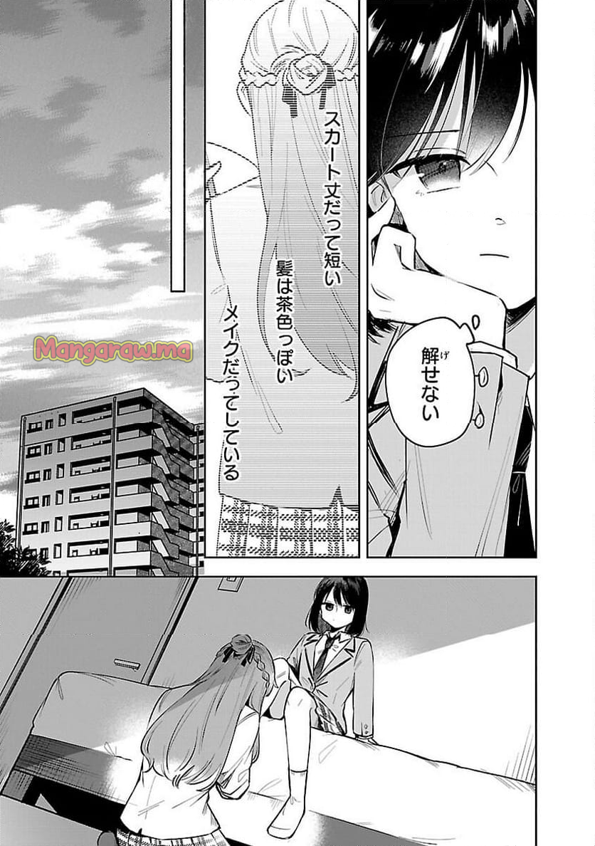 週に一度クラスメイトを買う話 ～ふたりの時間、言い訳の五千円～ - 第5話 - Page 23