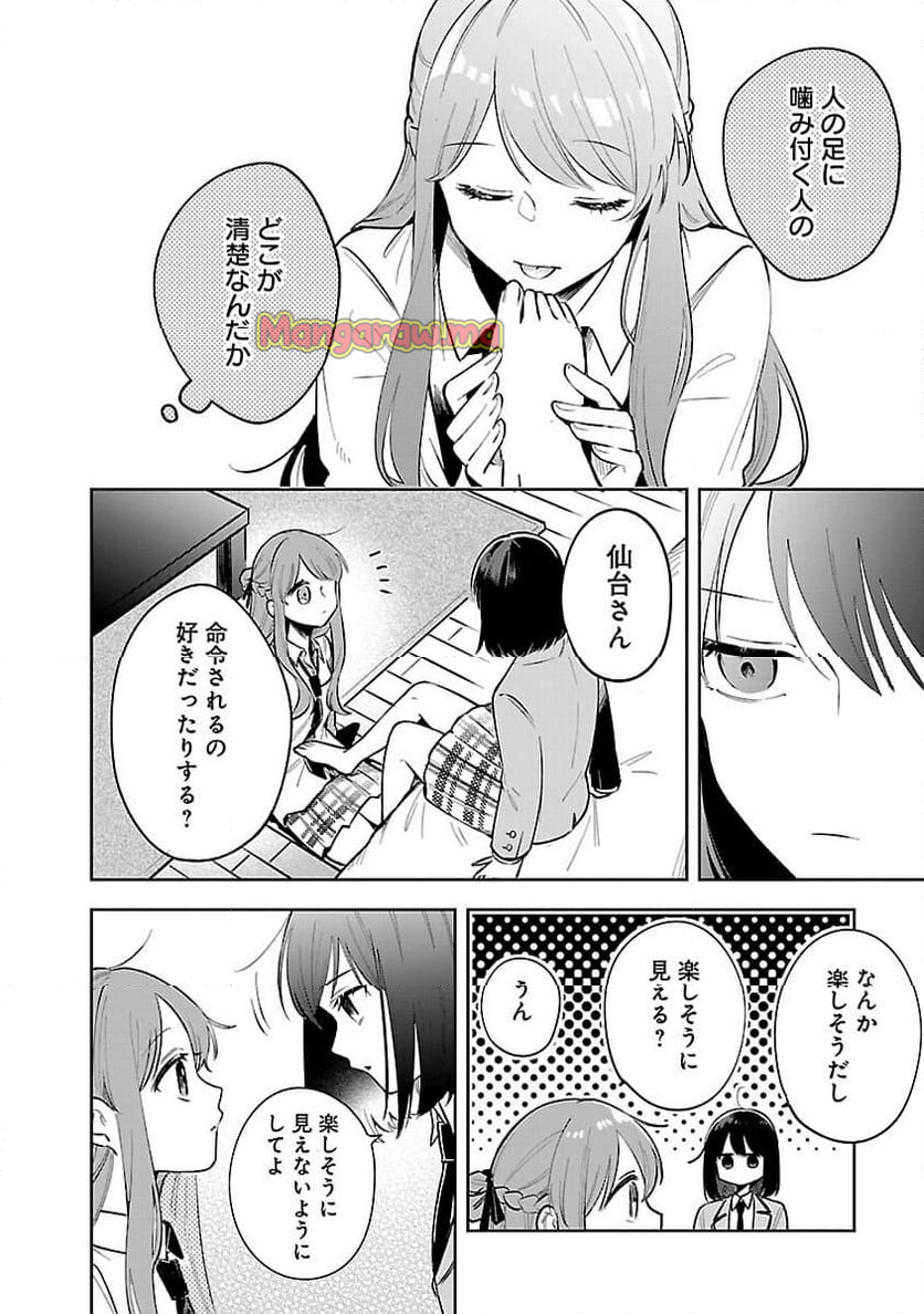 週に一度クラスメイトを買う話 ～ふたりの時間、言い訳の五千円～ - 第5話 - Page 24