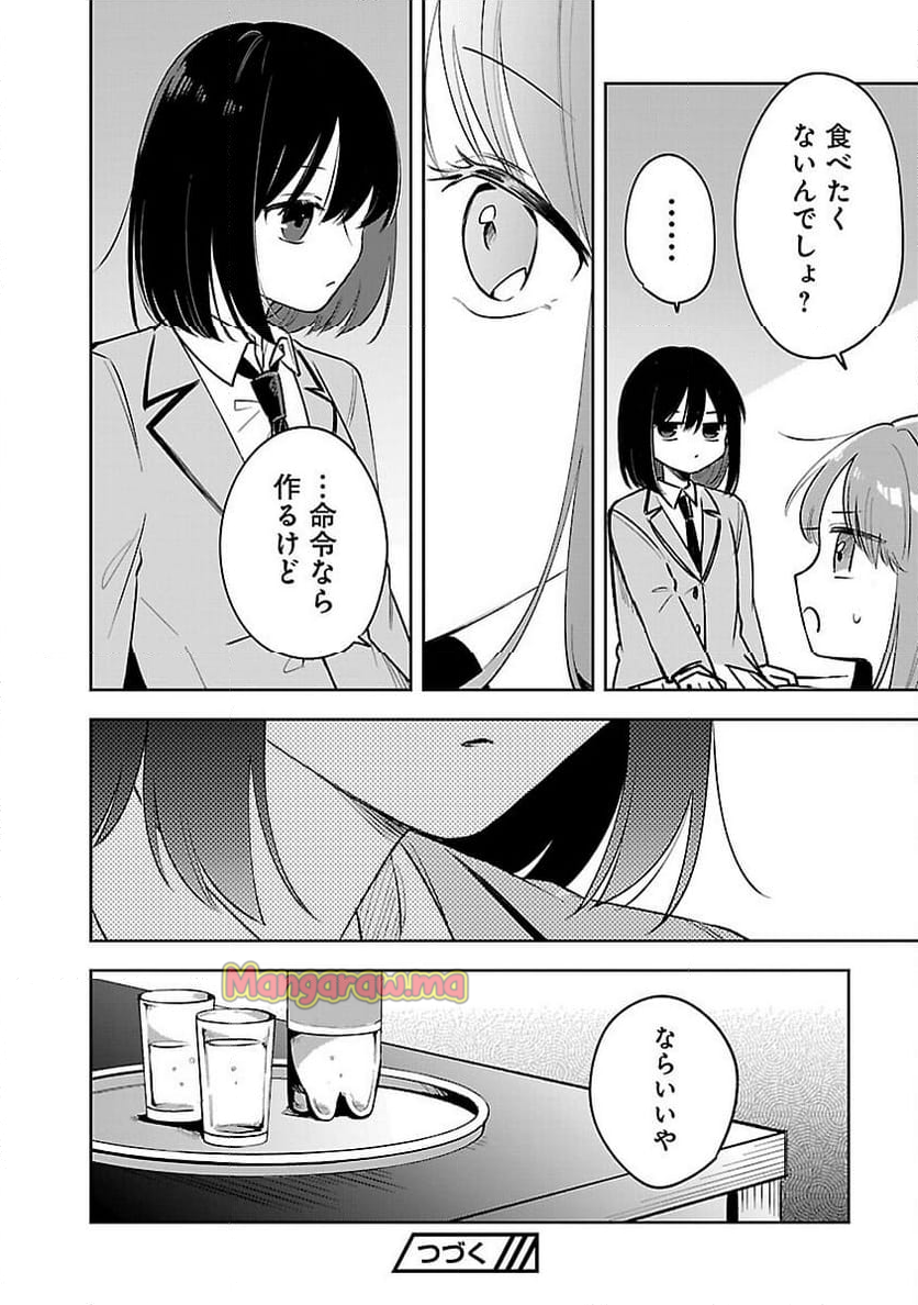 週に一度クラスメイトを買う話 ～ふたりの時間、言い訳の五千円～ - 第5話 - Page 28