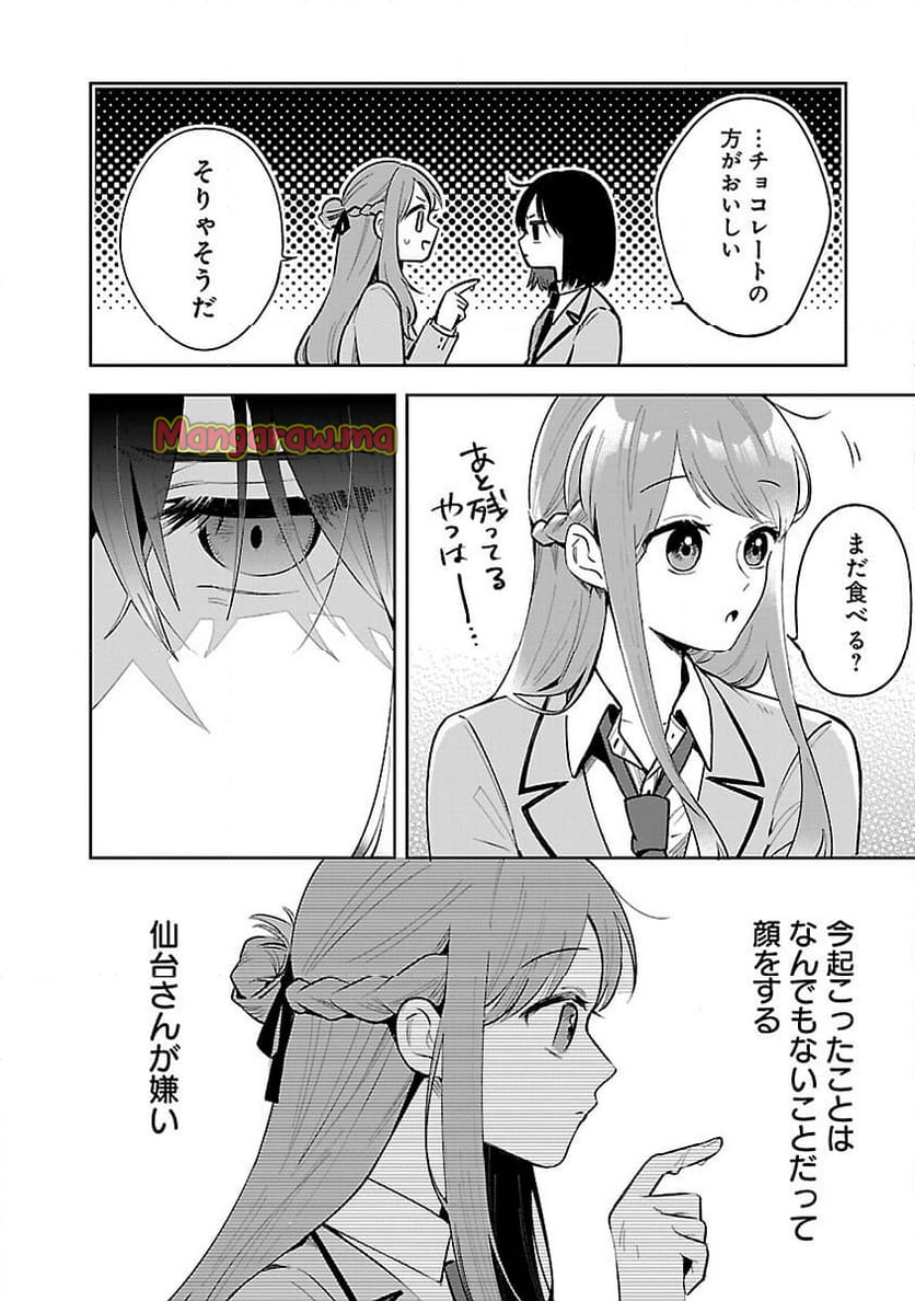 週に一度クラスメイトを買う話 ～ふたりの時間、言い訳の五千円～ - 第5話 - Page 8