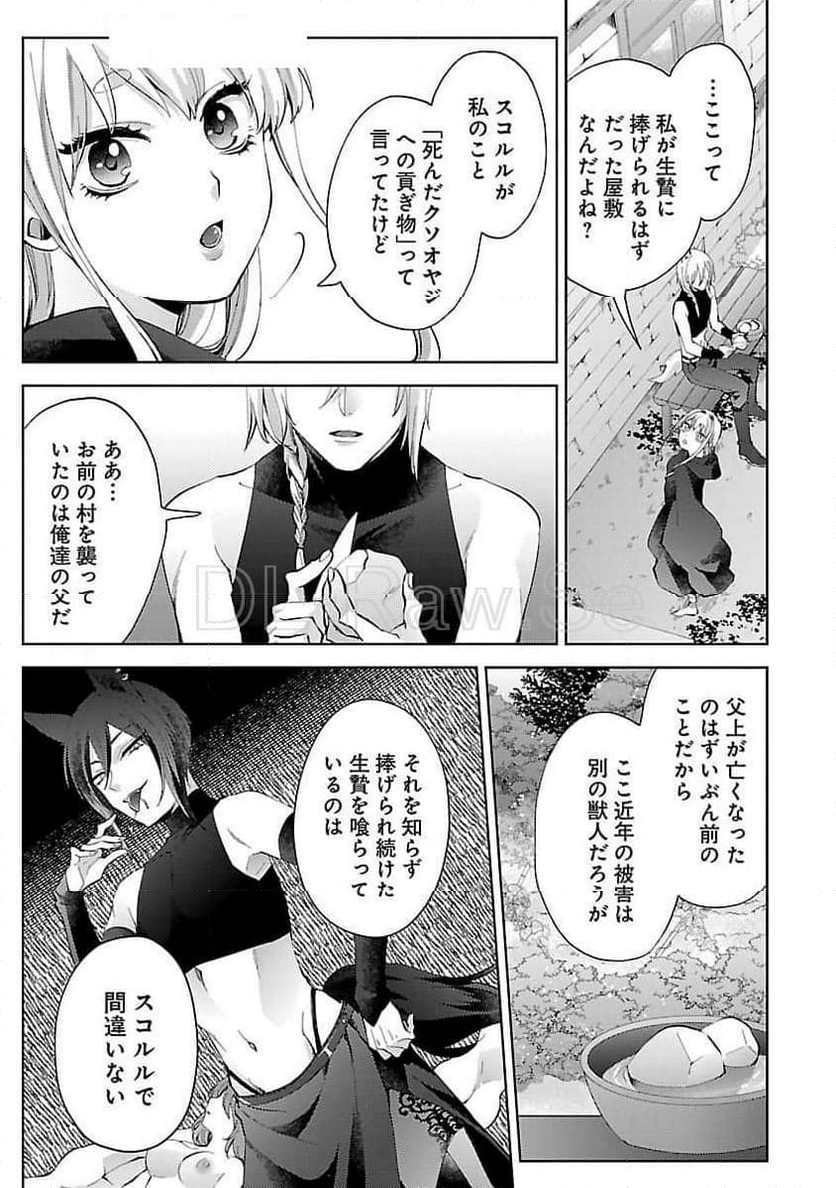 おいしそうだねソルマーニ - 第2話 - Page 14