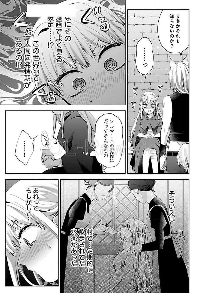 おいしそうだねソルマーニ - 第2話 - Page 22