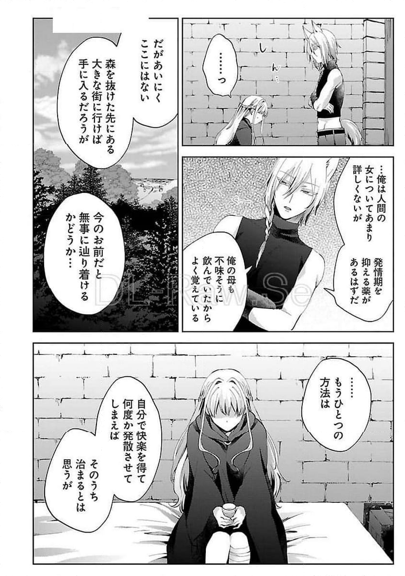 おいしそうだねソルマーニ - 第2話 - Page 23