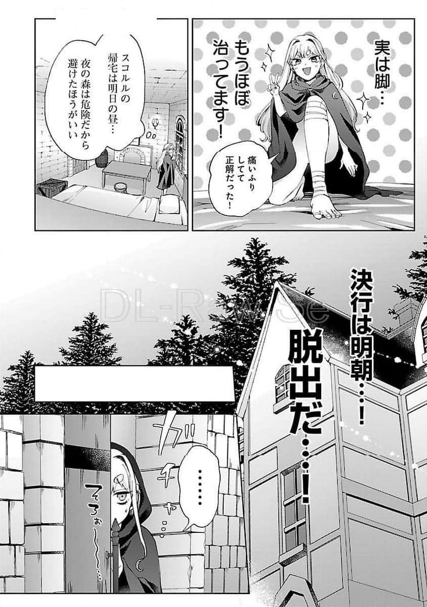 おいしそうだねソルマーニ - 第2話 - Page 9