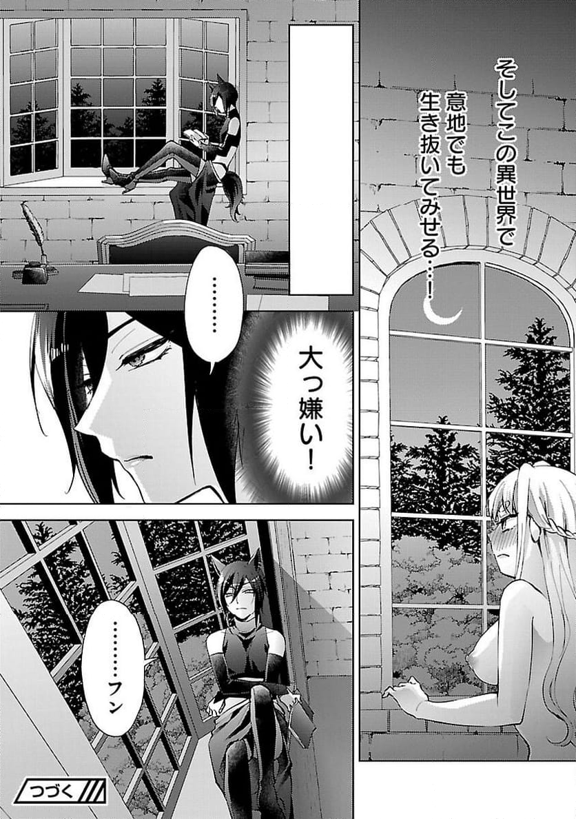 おいしそうだねソルマーニ - 第3話 - Page 33