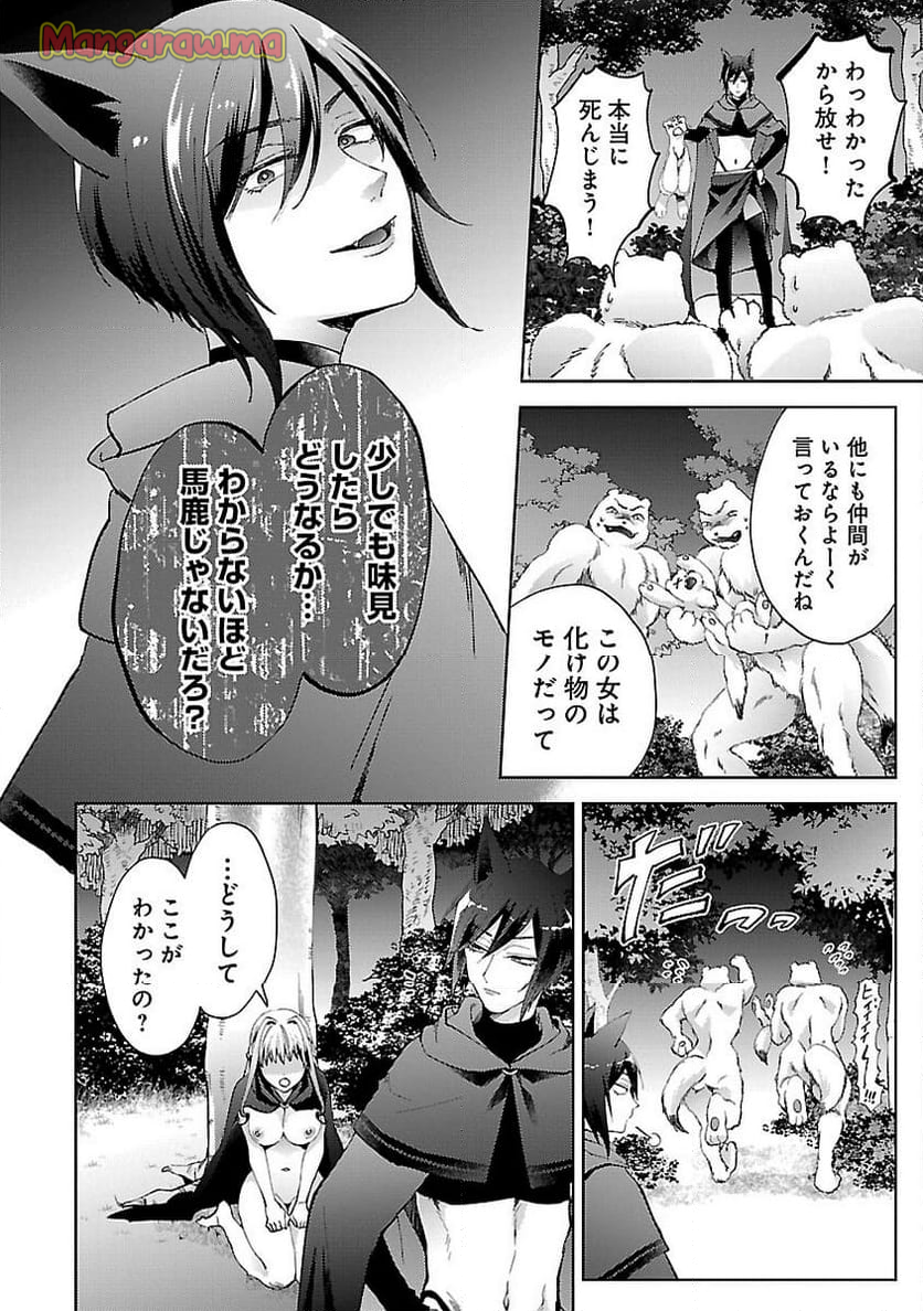 おいしそうだねソルマーニ - 第4話 - Page 16