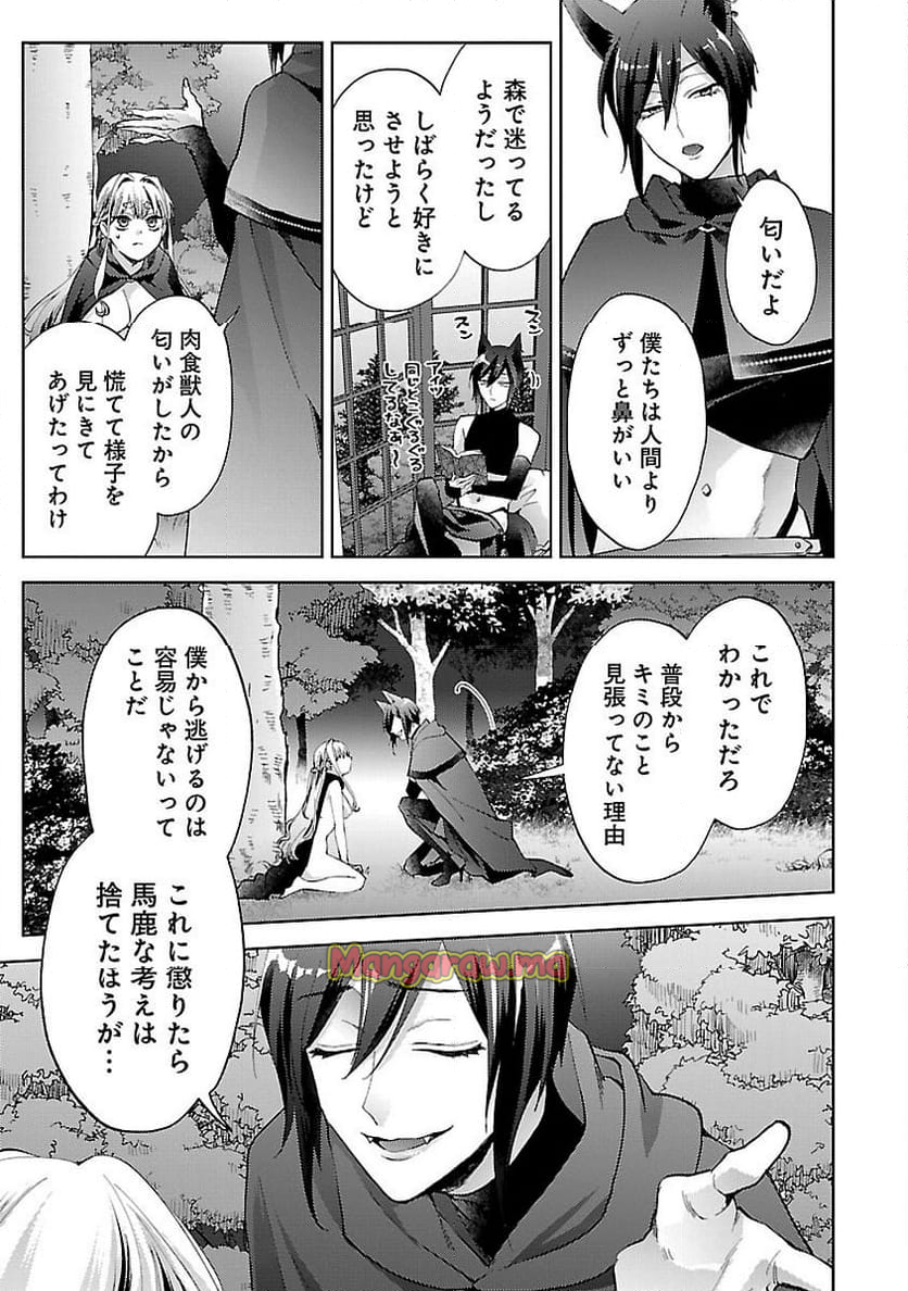 おいしそうだねソルマーニ - 第4話 - Page 17